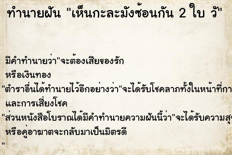 ทำนายฝัน เห็นกะละมังซ้อนกัน 2 ใบ วั